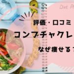 コンブチャクレンズ　口コミ