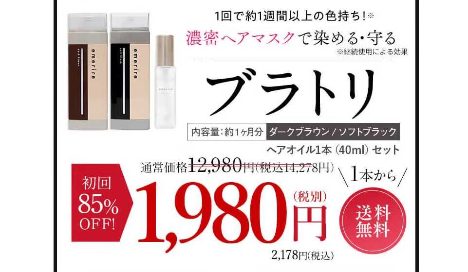 ブラトリ 定期初回価格