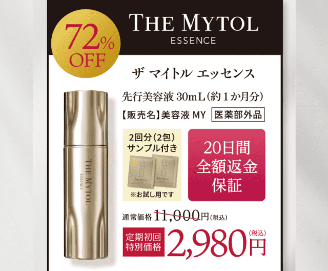 The MYTOL ESSENCE ザマイトルエッセンス 30ml - 基礎化粧品