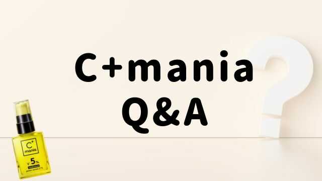 C+maniaの良くある質問