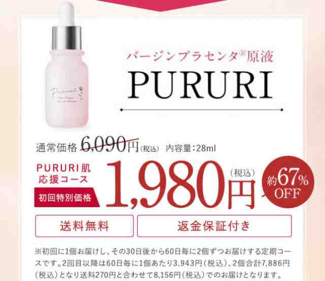 プルリ美容液 1980円